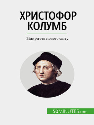 cover image of Христофор Колумб